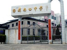 梅縣南口中學 梅縣南口中學
