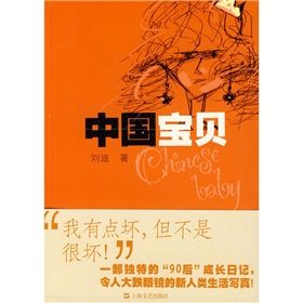 《中國寶貝》 《中國寶貝》