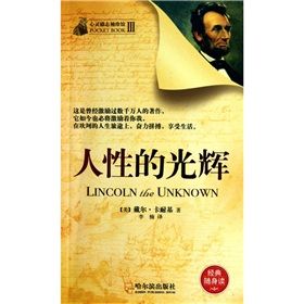 《心靈勵志袖珍館:人性的光輝》 《心靈勵志袖珍館:人性的光輝》