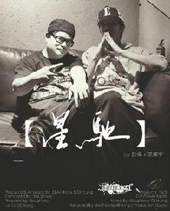 星馳[彭偉&梁廣宇演唱歌曲]