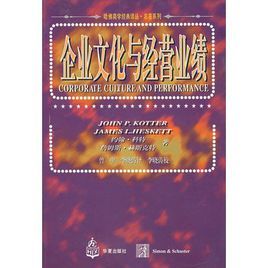 企業文化與經營業績 企業文化與經營業績