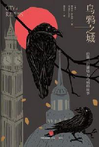 烏鴉之城 烏鴉之城