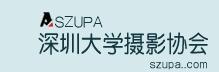 深圳大學攝影協會