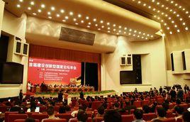 中國創新大會 中國創新大會