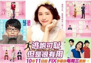 逃避雖可恥但有用 逃避雖可恥但有用