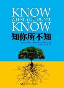 《知你所不知》封面