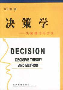 決策理論