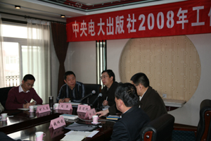 中央廣播電視大學出版社