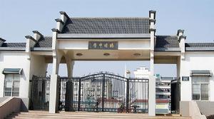 德明中學 德明中學