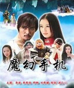 魔幻手機3 魔幻手機3