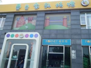 豆豆家科技館 豆豆家科技館