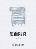 忽而陸良 忽而陸良