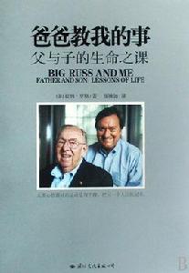 爸爸教我的事 爸爸教我的事