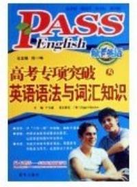 高考專項突破2英語語法與辭彙知識綠卡英語