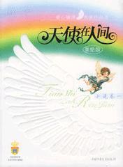 天使在人間4冊 天使在人間4冊