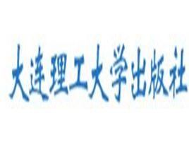 大連理工大學出版社 大連理工大學出版社