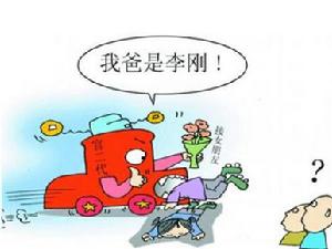 官二代相關漫畫