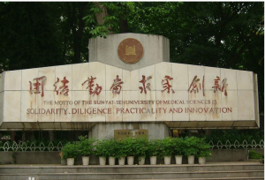 中山醫科大學