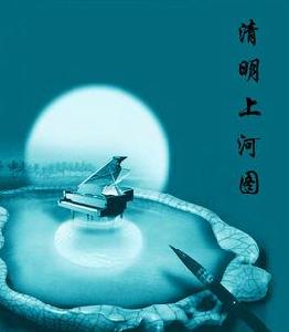 清明上和圖 清明上和圖