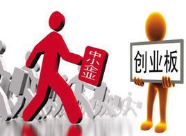 創業板上市條件 創業板上市條件