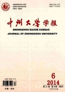 中州大學學報 中州大學學報