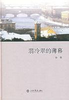 裴冷翠的薄暮 裴冷翠的薄暮