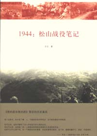 1944:松山戰役筆記