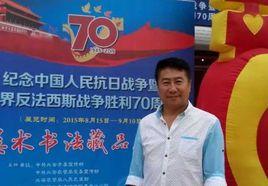 高玉峰[書畫家]