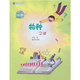 物種之謎 物種之謎