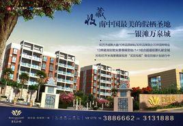 銀灘萬泉城 銀灘萬泉城