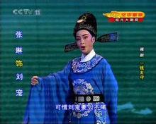 越劇《一錢太守》