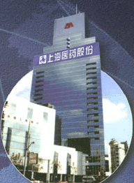 上海醫藥有限公司
