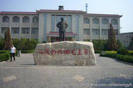 潞寶毛主席博物館 潞寶毛主席博物館