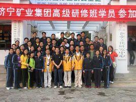 濟寧礦業集團運河煤礦 濟寧礦業集團運河煤礦
