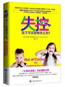 失控[【美】沙法麗·薩巴瑞所著書籍]