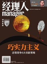 經理人雜誌封面