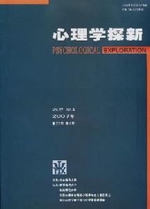 《心理學探新》