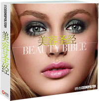 《美容聖經》 《美容聖經》