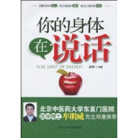 你的身體在說話