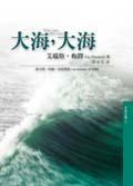 大海,大海 大海,大海