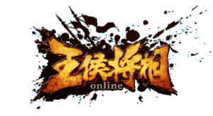 王侯將相 王侯將相