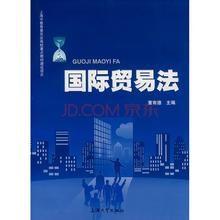 《國際貿易法》 《國際貿易法》