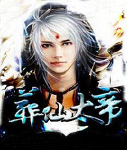 葬仙大帝 葬仙大帝