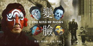 《變臉》[1995年香港電影]