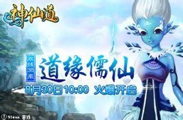 道緣儒仙 道緣儒仙