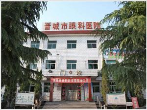 晉城市眼科醫院 晉城市眼科醫院