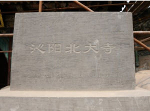 沁陽北大寺 沁陽北大寺