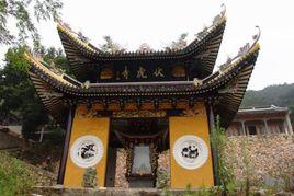 伏虎寺[浙江省溫州市仙岩伏虎寺]