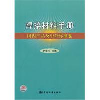 焊接材料手冊