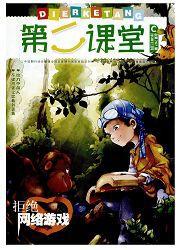 第二課堂:國小版 第二課堂:國小版